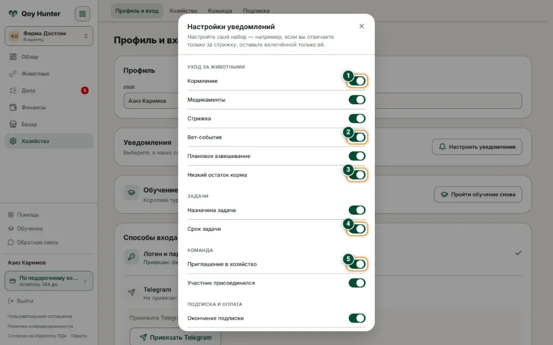 Настройки уведомлений: тумблеры по группам — уход за животными, задачи, команда и подписка