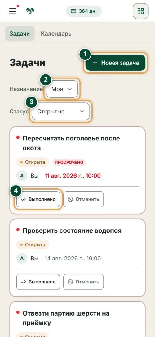 Задачи фермы в телефоне: отметить выполнение одним касанием