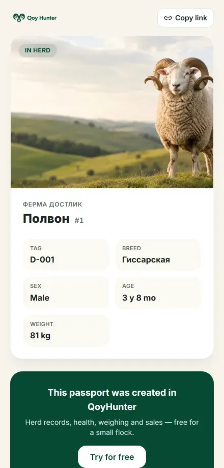 The public animal passport: the ram's photo, name, farm, tag, breed, sex, age and weight