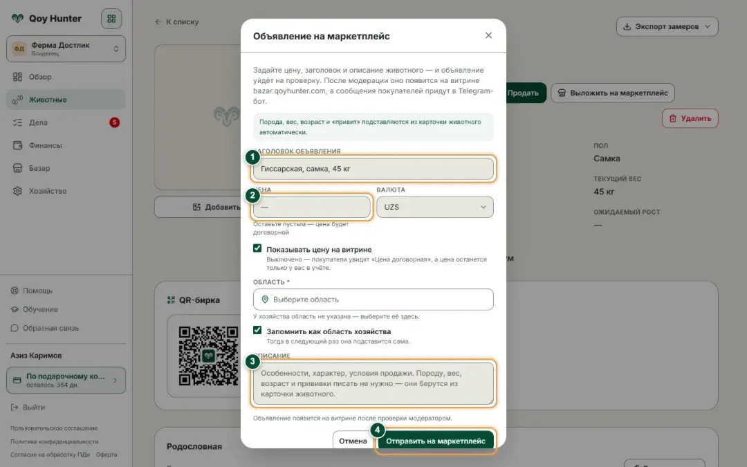Форма объявления на маркетплейс: заголовок, цена, показ цены на витрине, область и описание; порода, вес и возраст подставляются из карточки