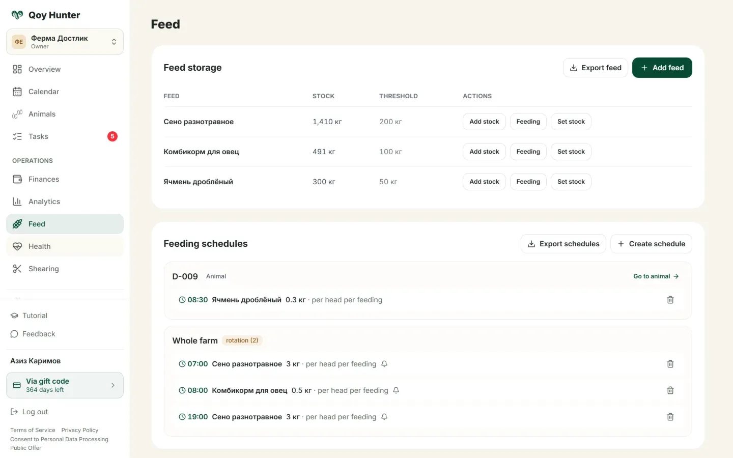 The Feed screen: storage with stock levels and thresholds, feeding schedule below